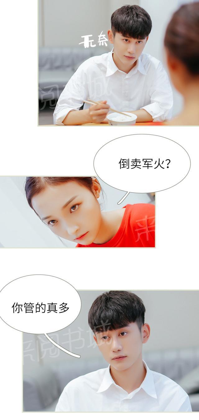 第19话 慢点吃14