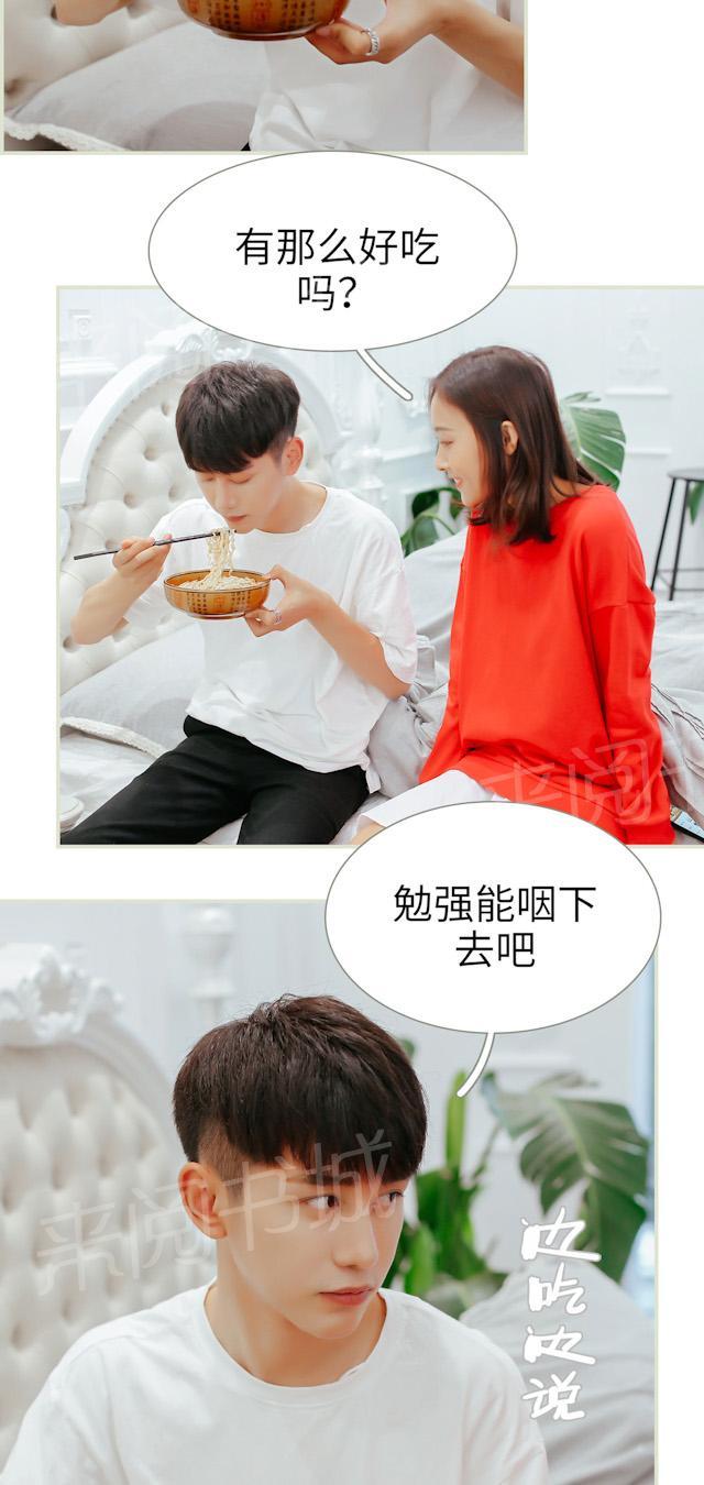 第19话 慢点吃3