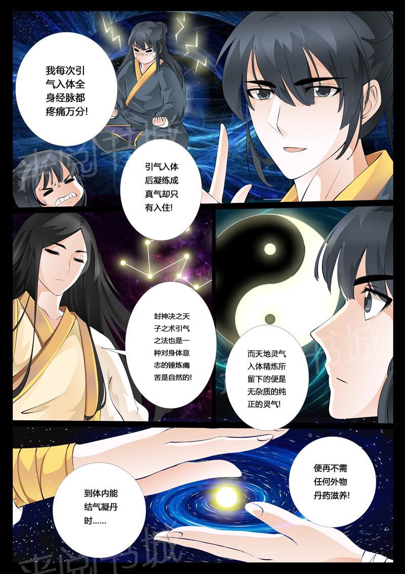 第27话3