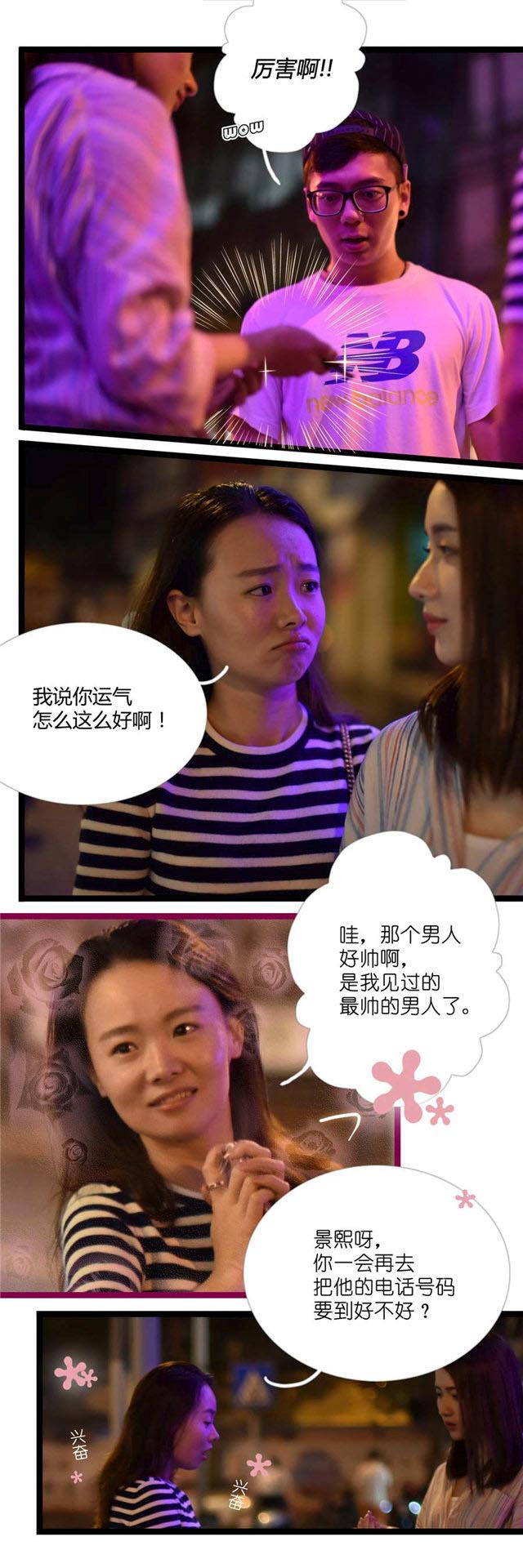 第2话 可能 没有改日了1