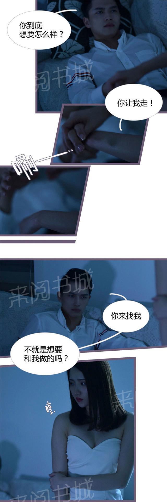 第19话 不想做我陆沐擎的女人2