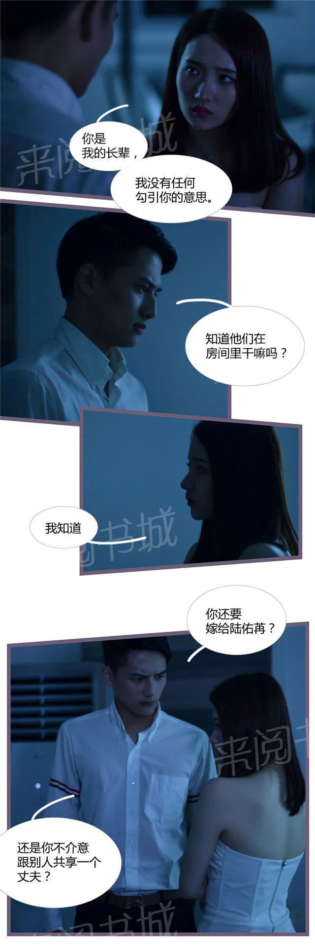 第19话 不想做我陆沐擎的女人4