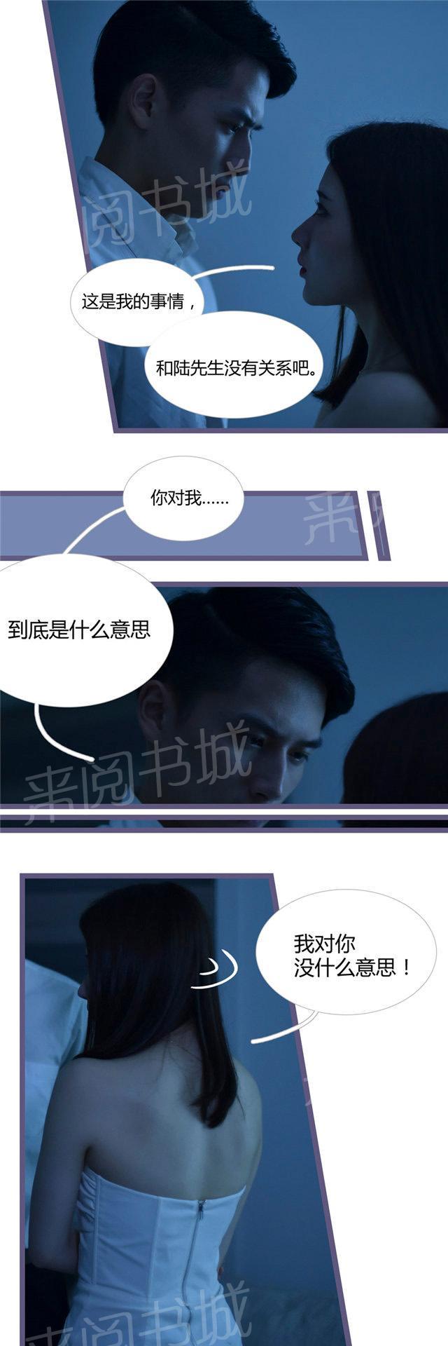 第19话 不想做我陆沐擎的女人5