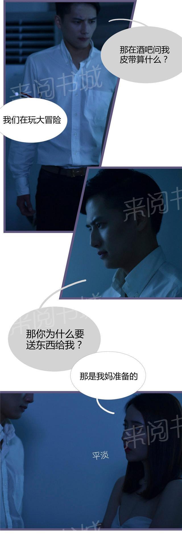 第19话 不想做我陆沐擎的女人6
