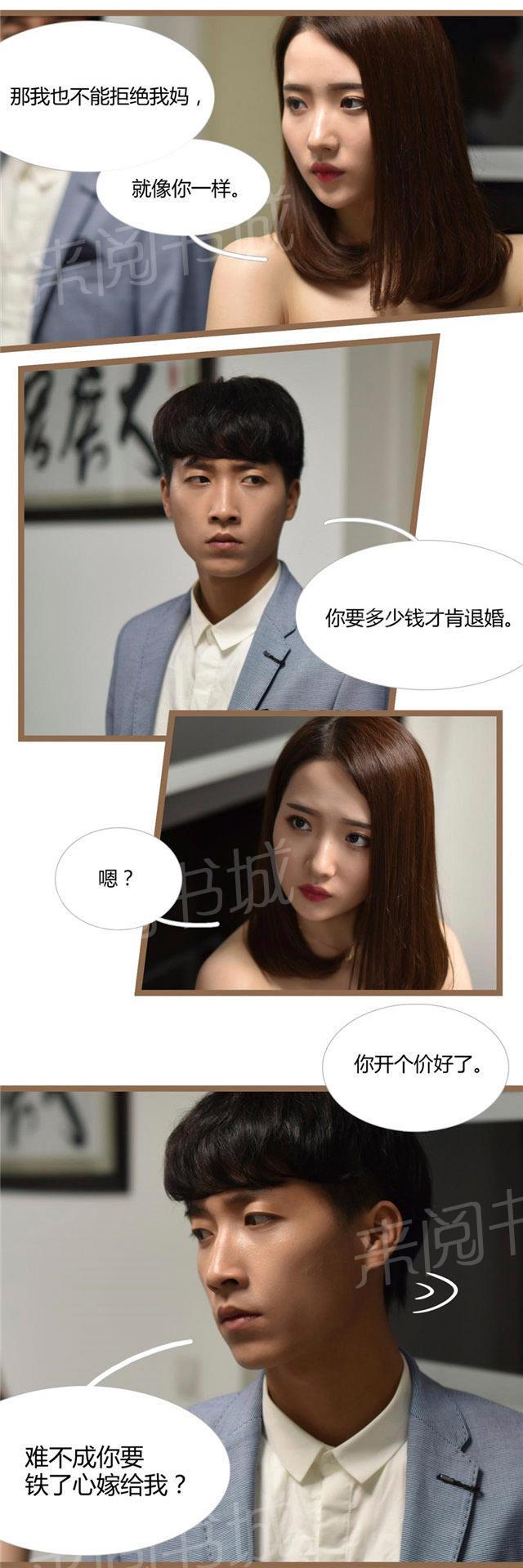 第20话 退婚6