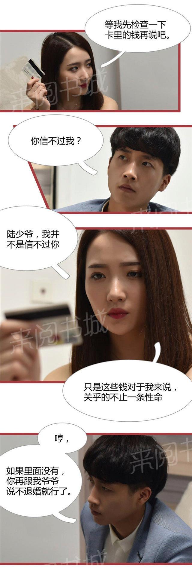 第21话 不准备退婚了1