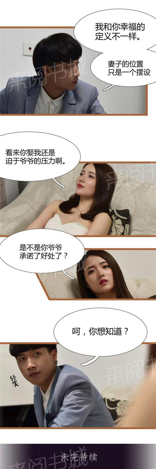 第21话 不准备退婚了8
