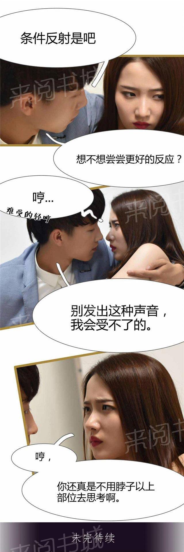 第22话 条件反射吧？8