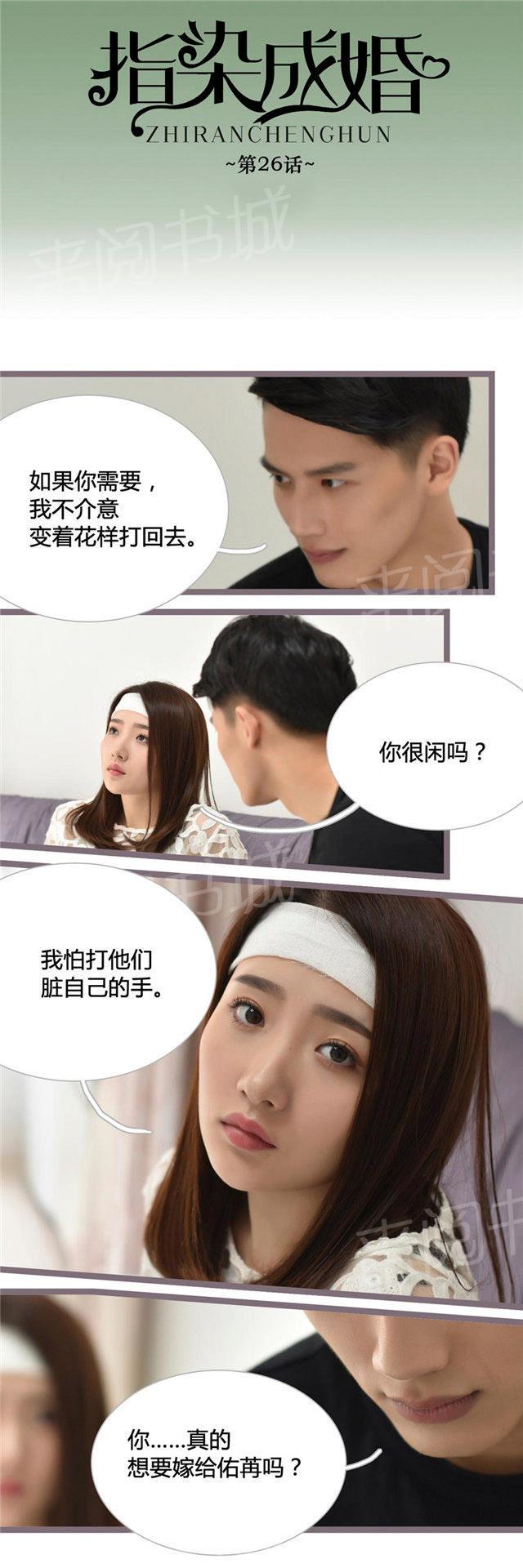 第26话 陆沐擎,你喜欢我吗？0