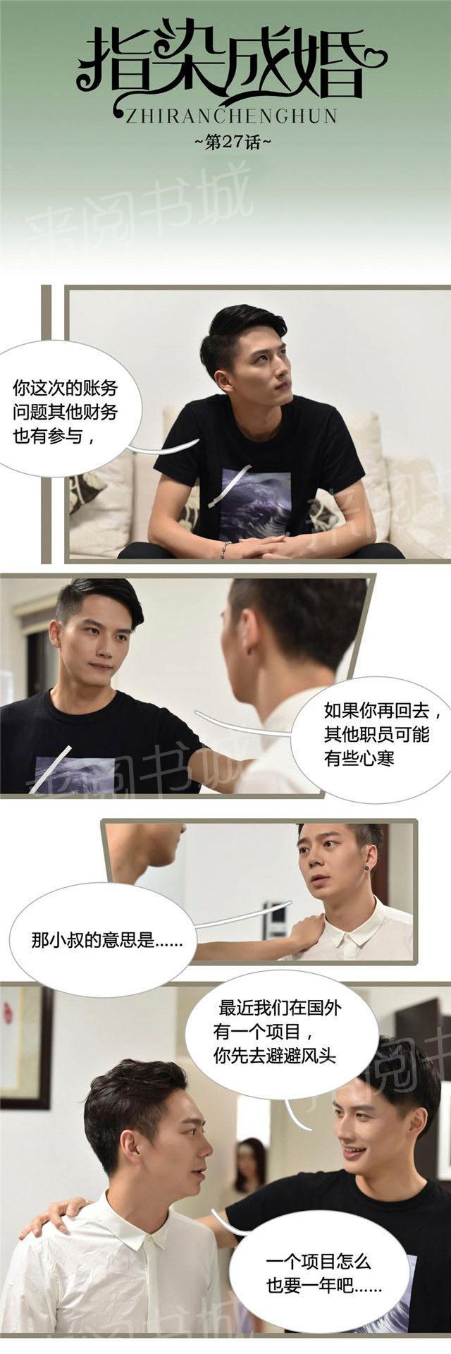 第27话 你是我女朋友！0