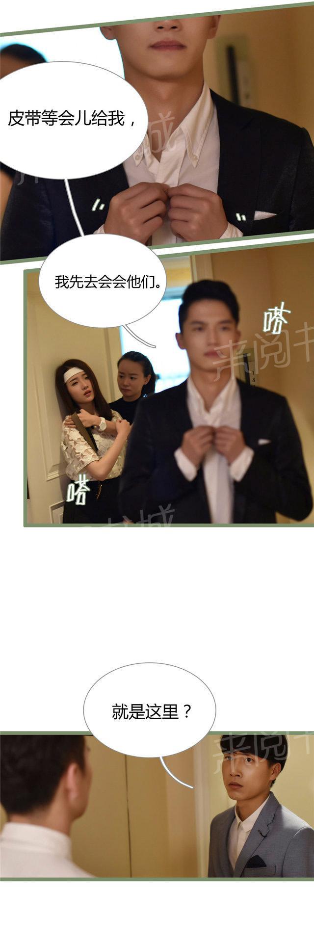 第31话 谁下的圈套3