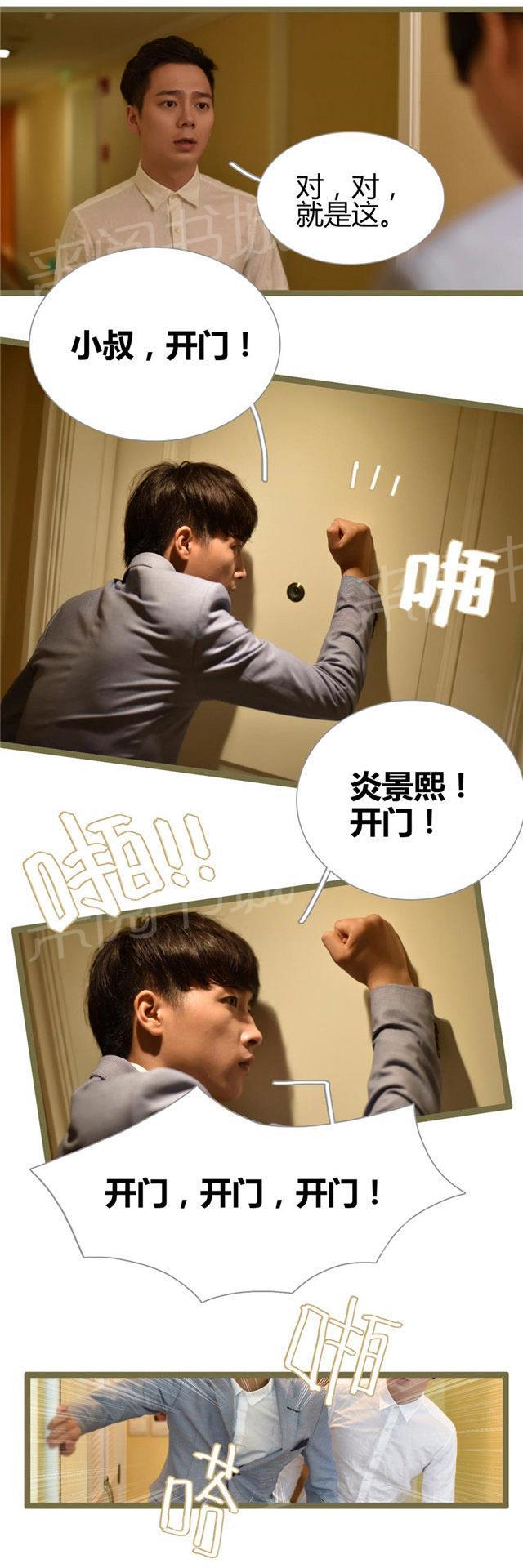 第31话 谁下的圈套4