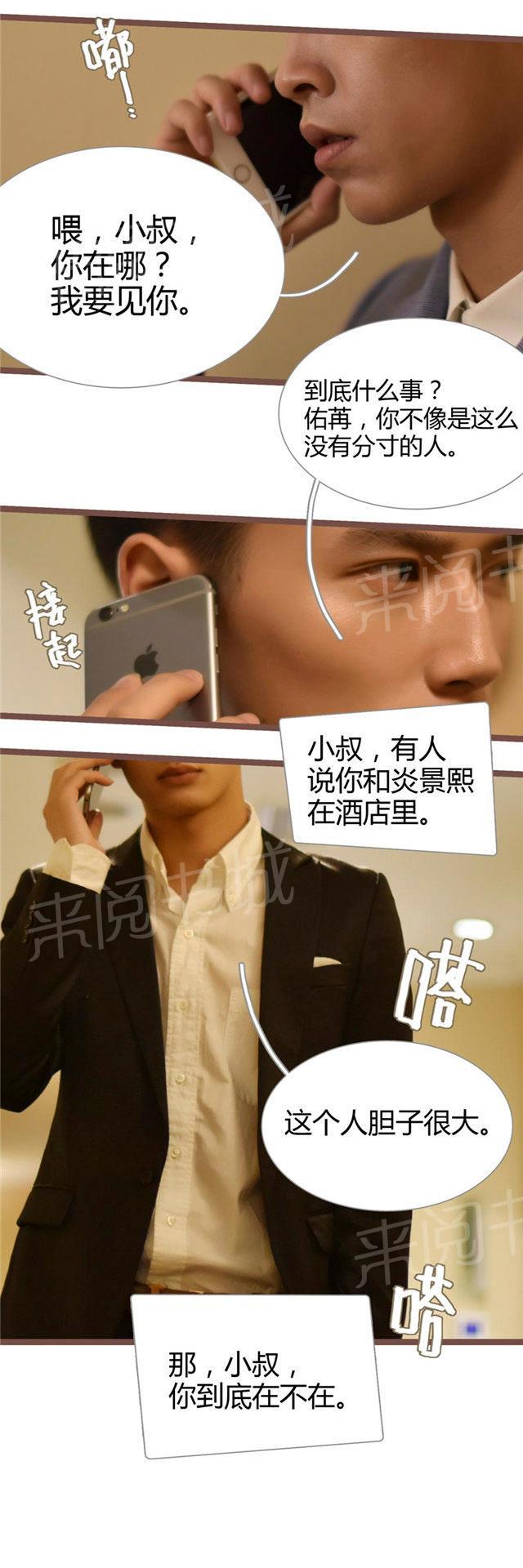 第31话 谁下的圈套6