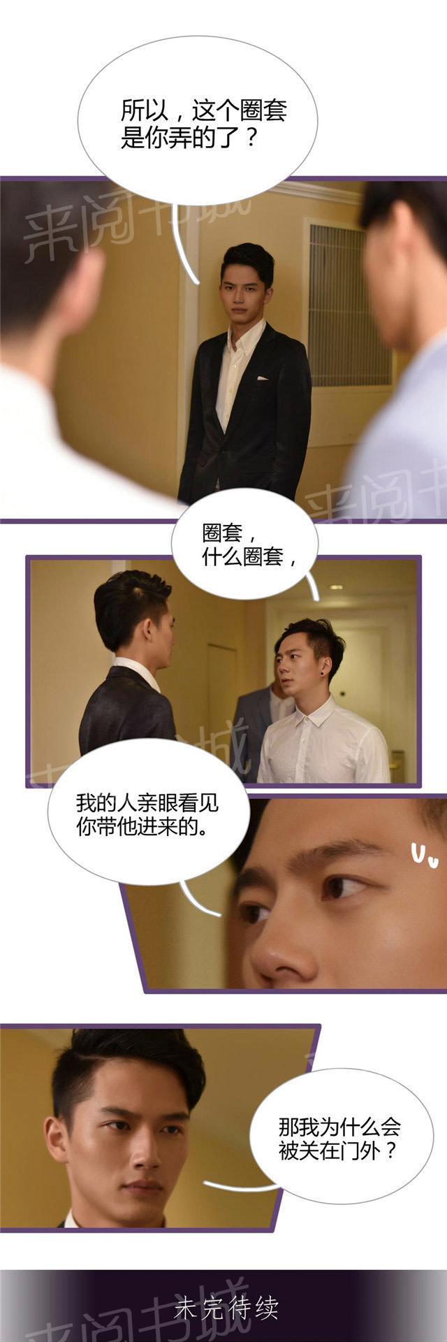 第31话 谁下的圈套8