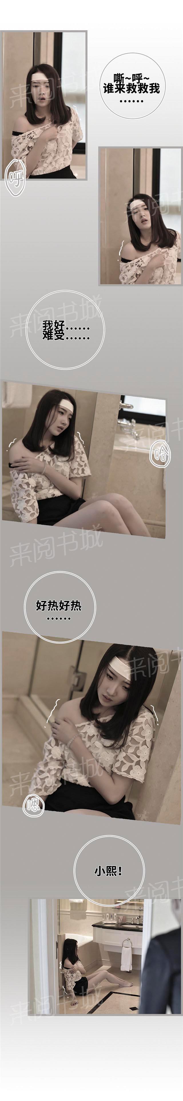 第33话 炎景熙你给我站住1