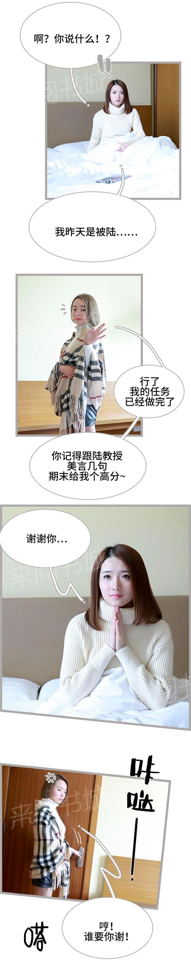 第33话 炎景熙你给我站住4