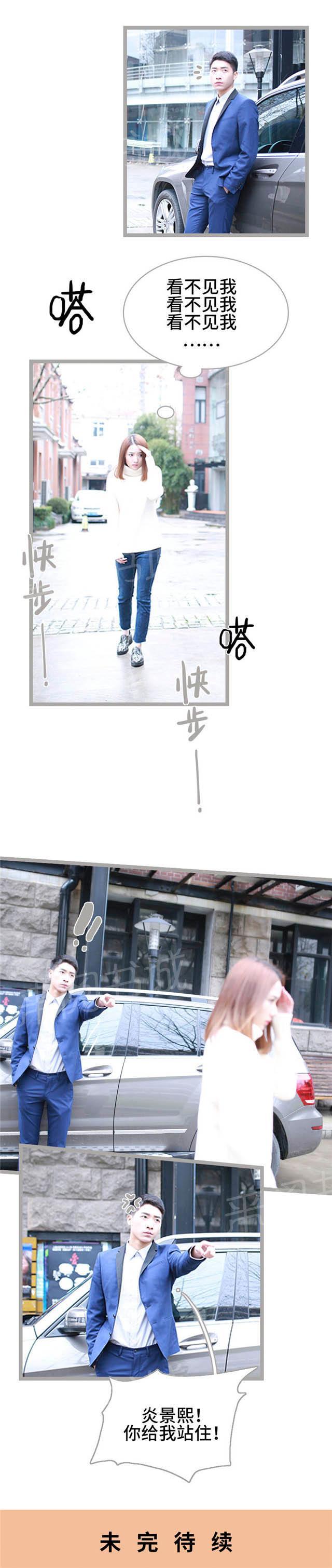 第33话 炎景熙你给我站住7