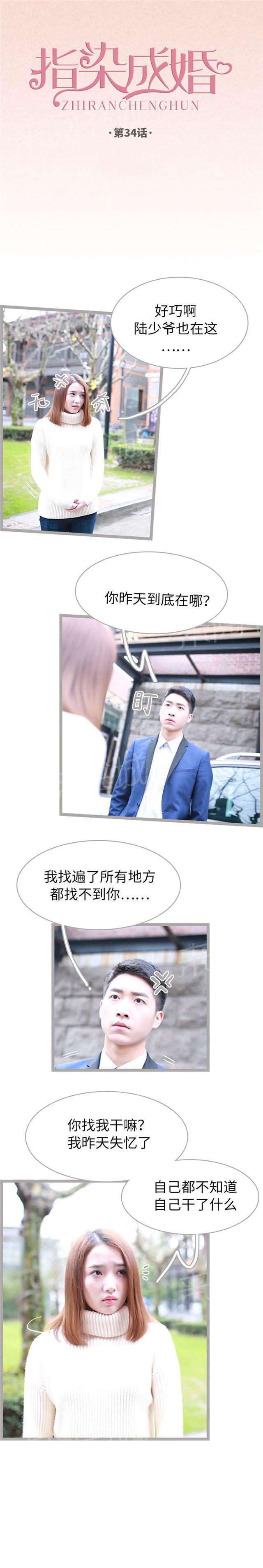 第34话 昨晚到底发生什么了0