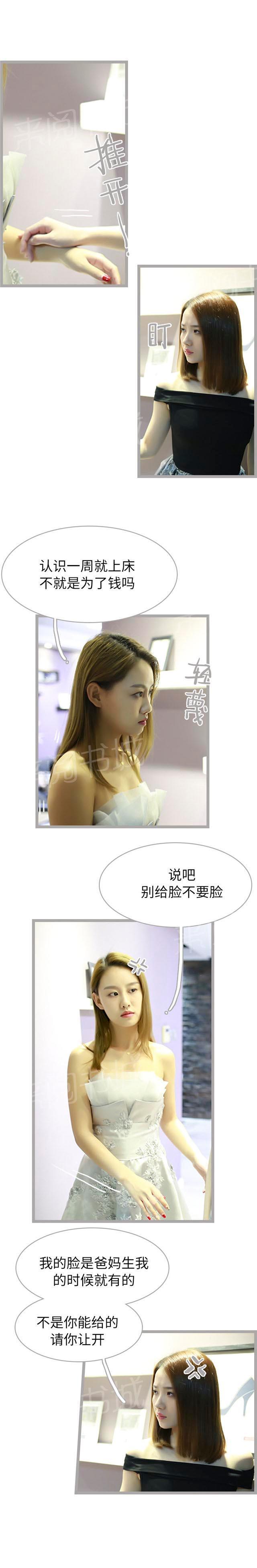 第37话 给脸不要脸7