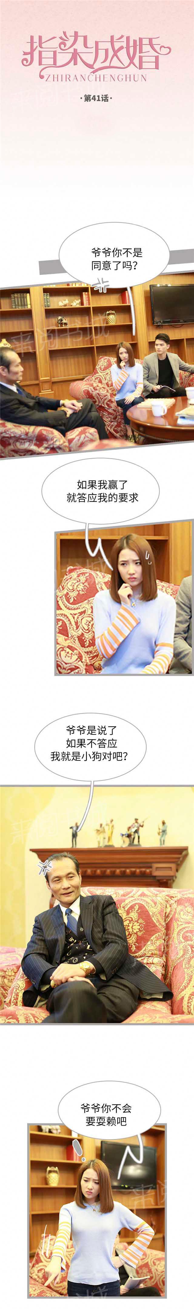第41话 你们年轻人的事我不管0