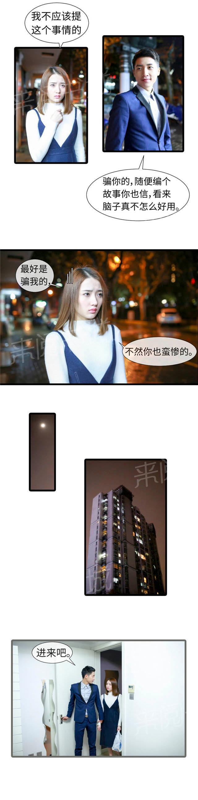 第49话 如果说我认定你了呢？2