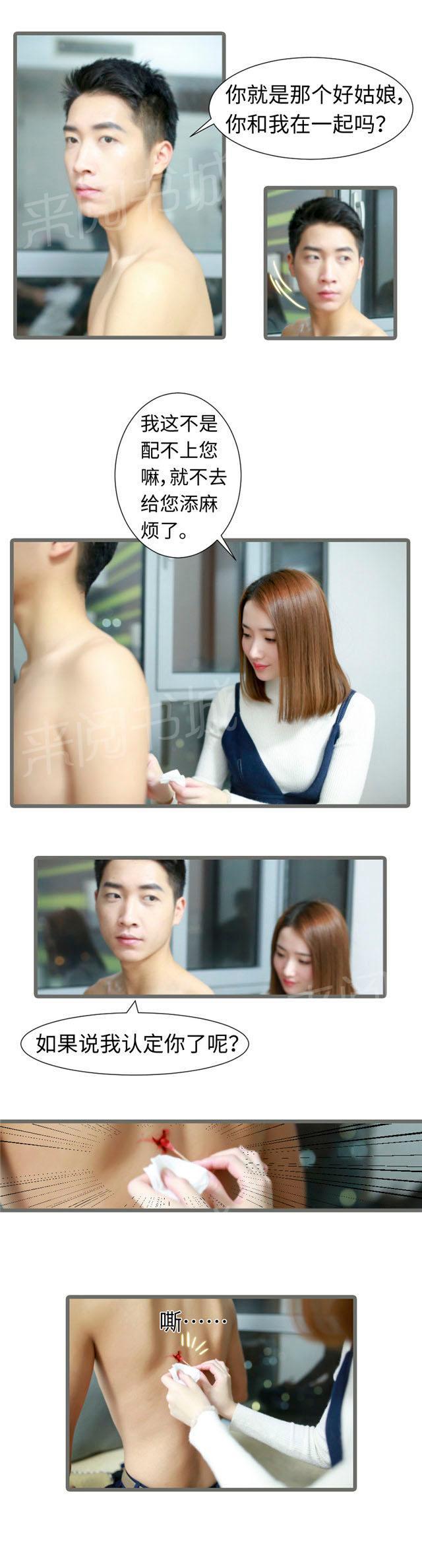 第49话 如果说我认定你了呢？5