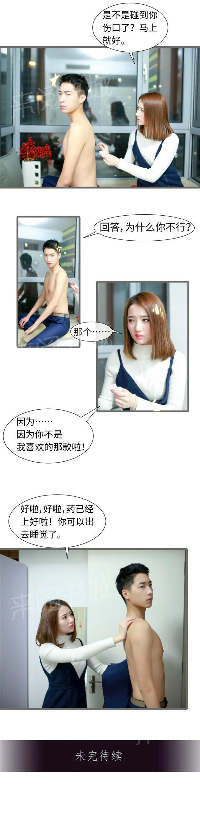 第49话 如果说我认定你了呢？6
