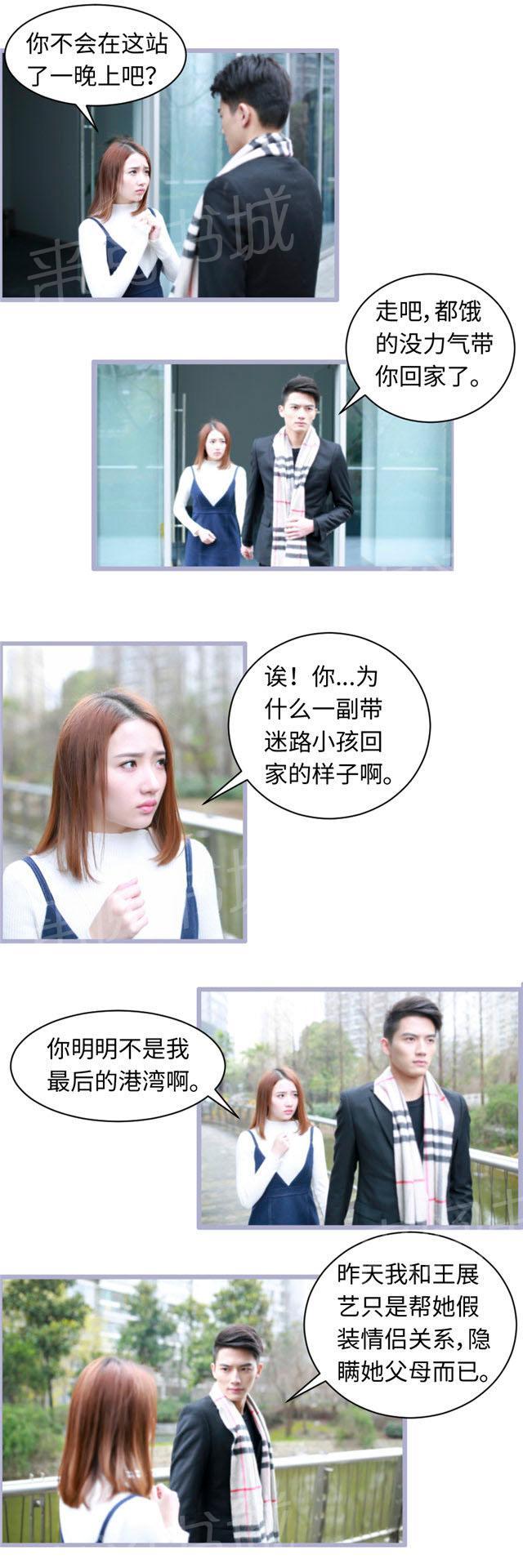 第50话 谢谢你肯帮我3