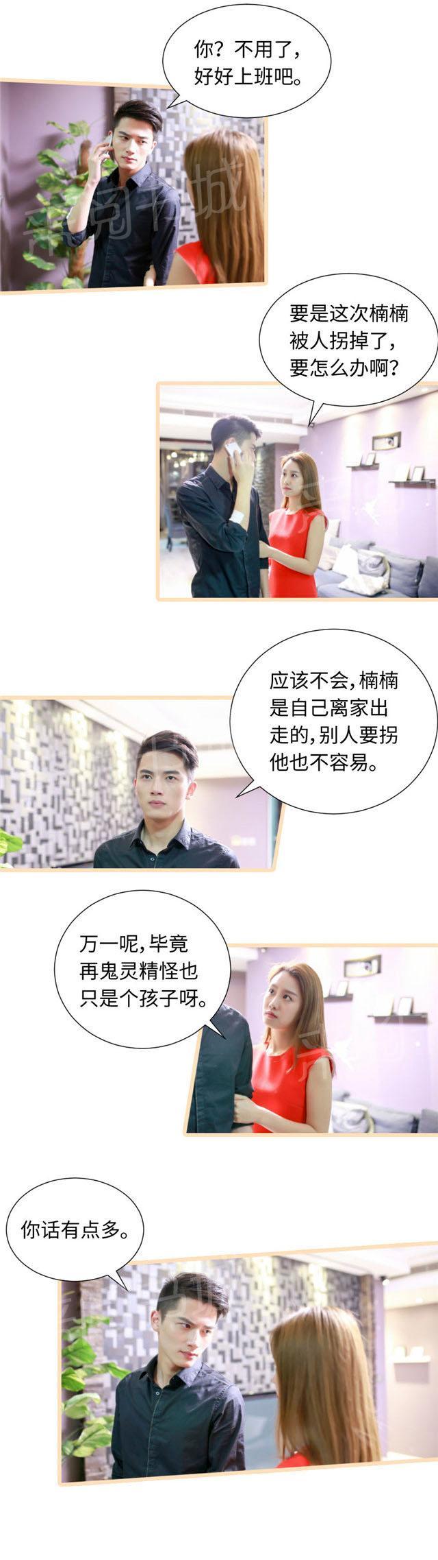 第58话 楠楠不见了4