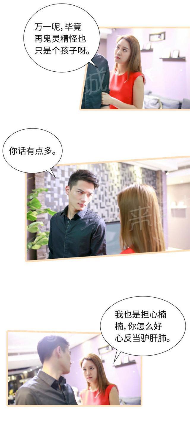第58话 楠楠不见了5