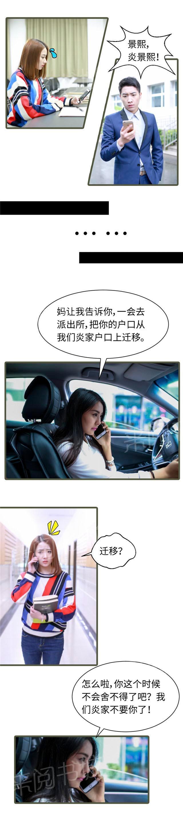 第59话 户口迁移出去？5