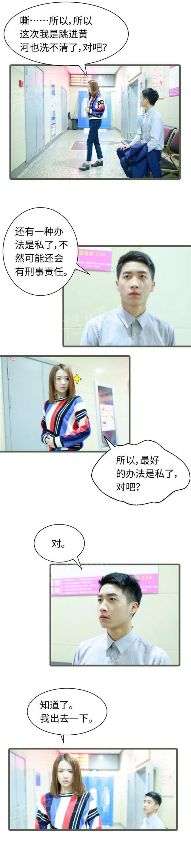 第61话 赔一百万？1