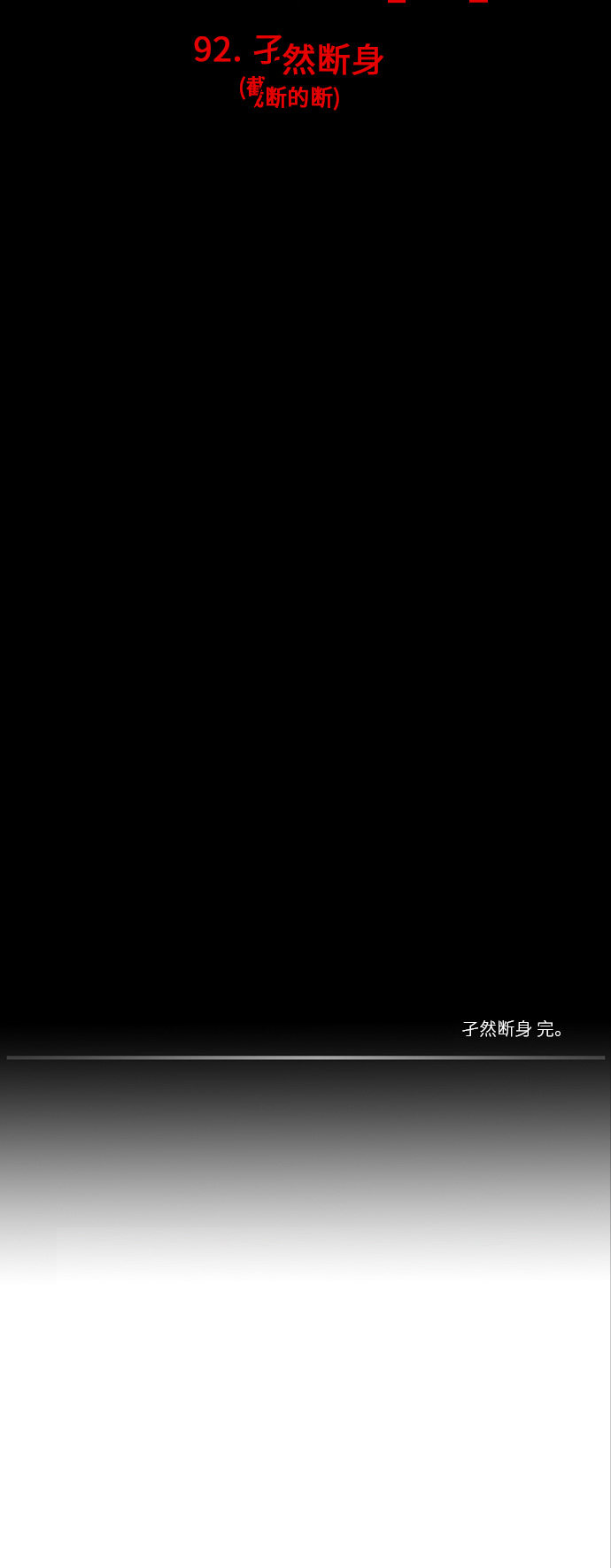 第92话18