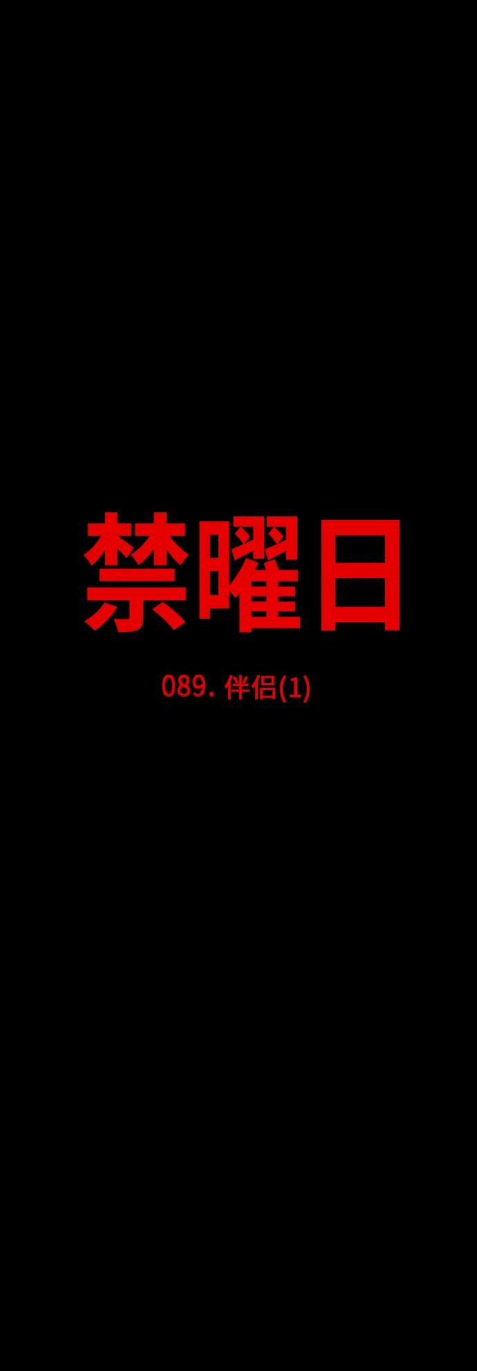 第89话2