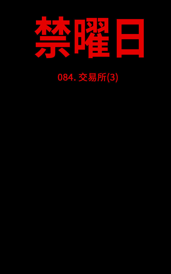 第84话19