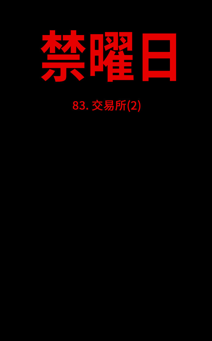 第83话15