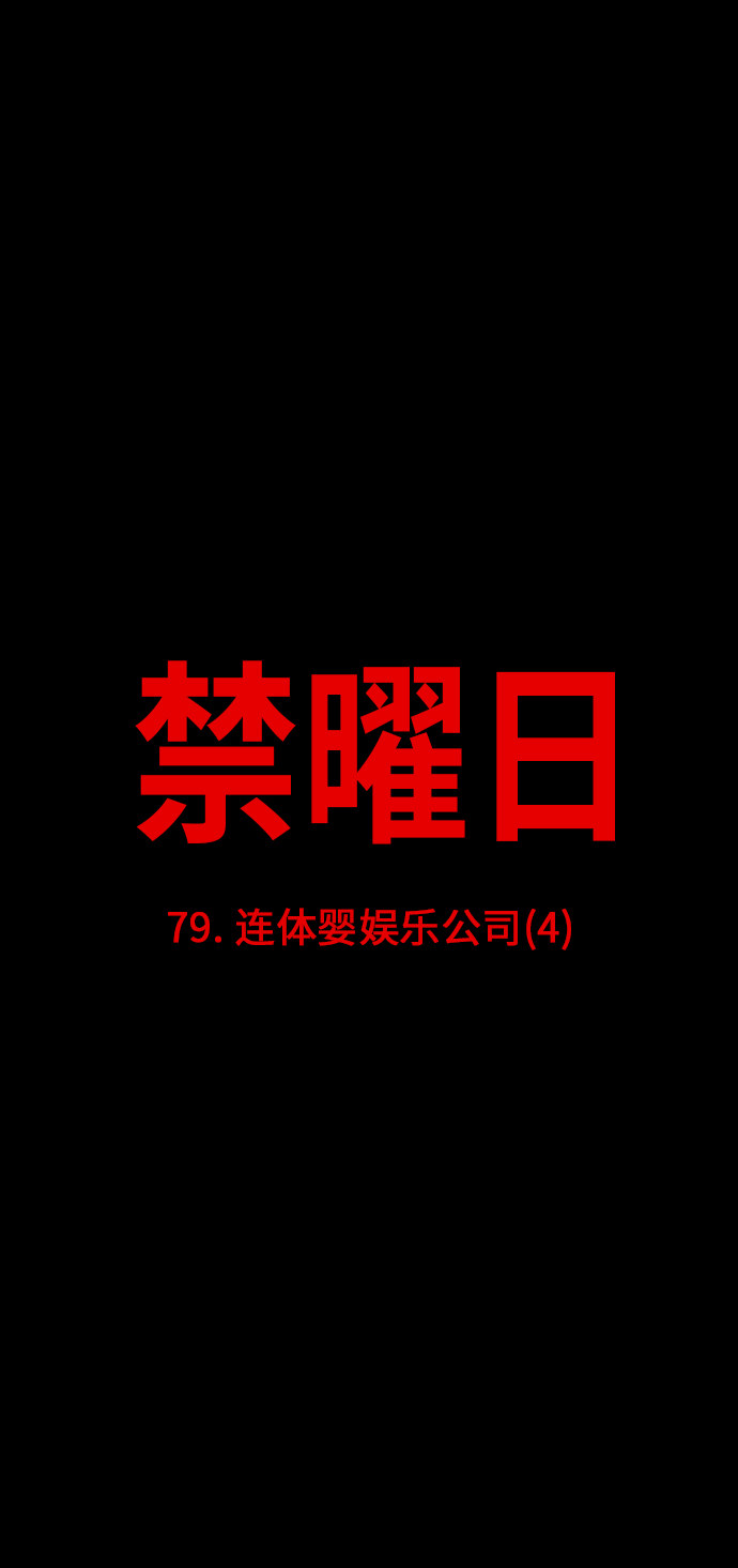 第79话5
