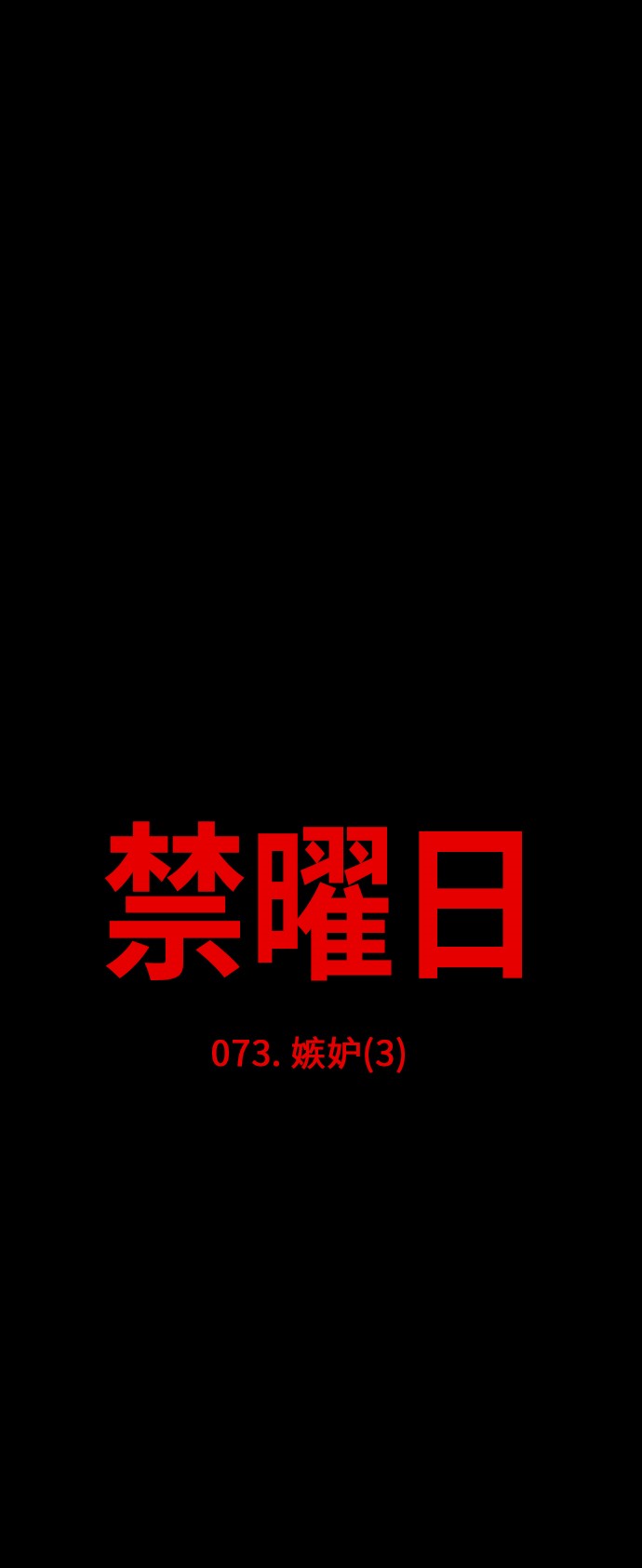 第73话5