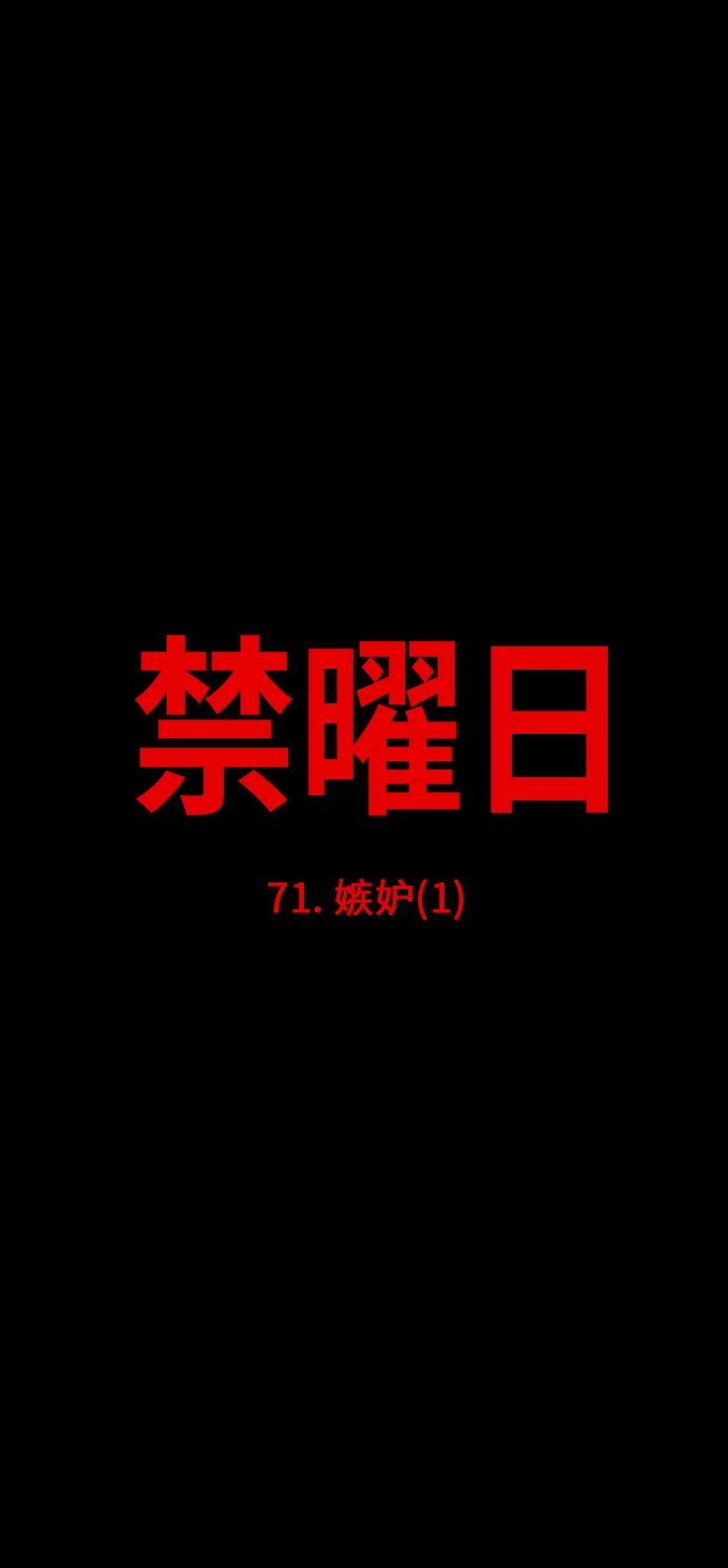 第71话6