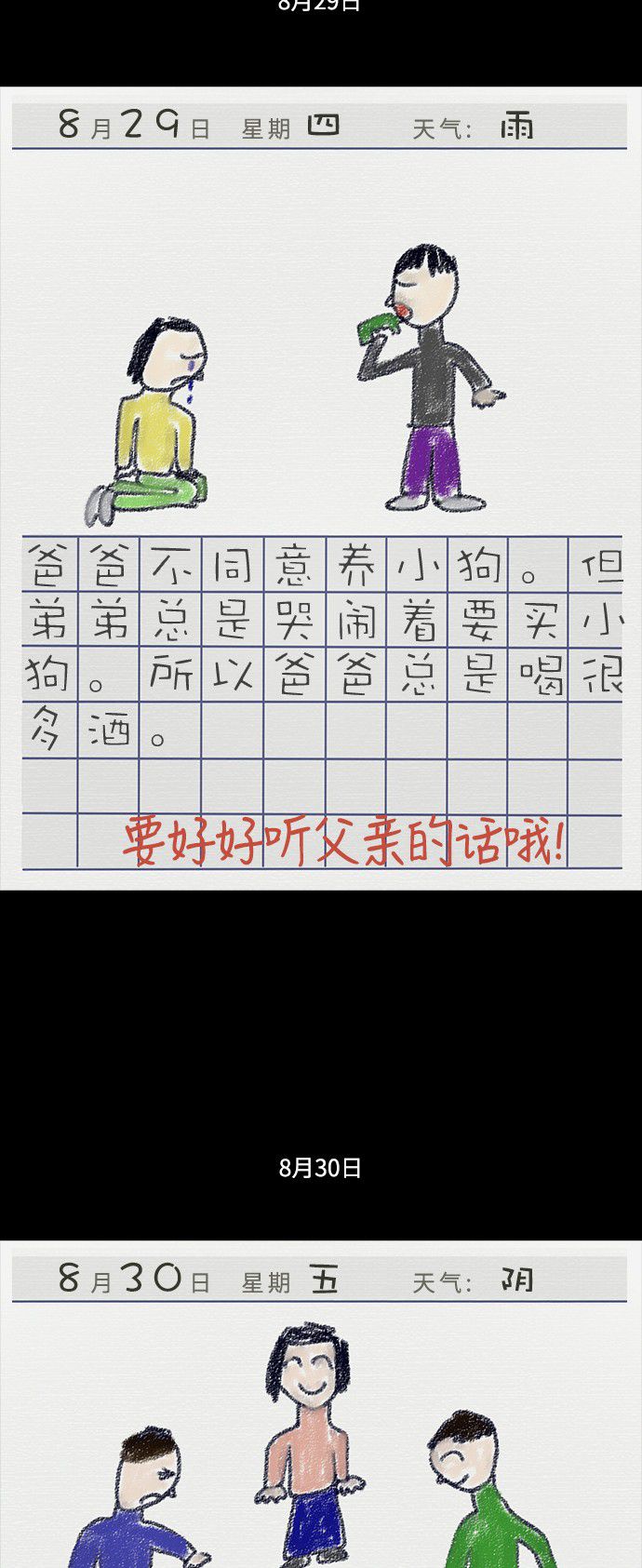 第55话3