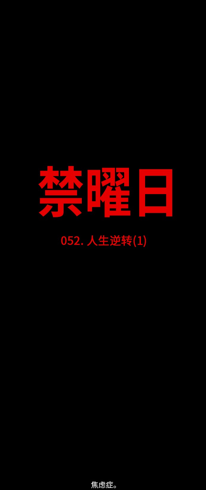 第52话5