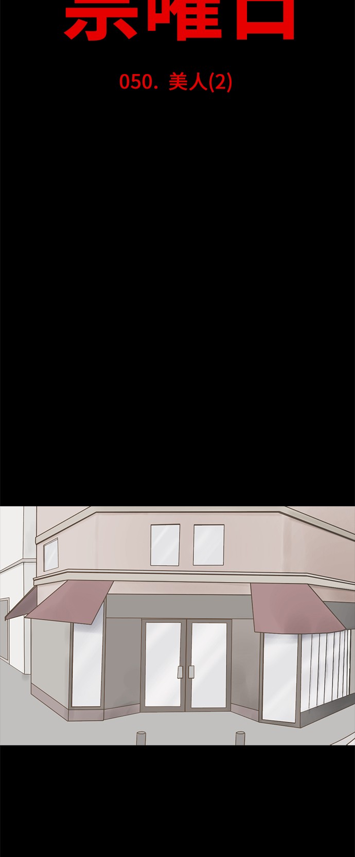 第50话4