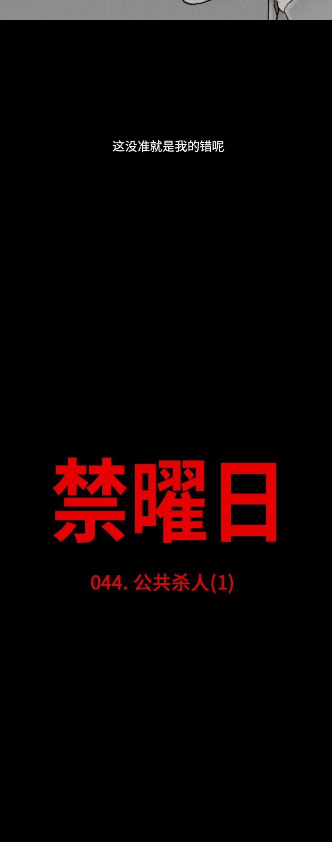 第44话4