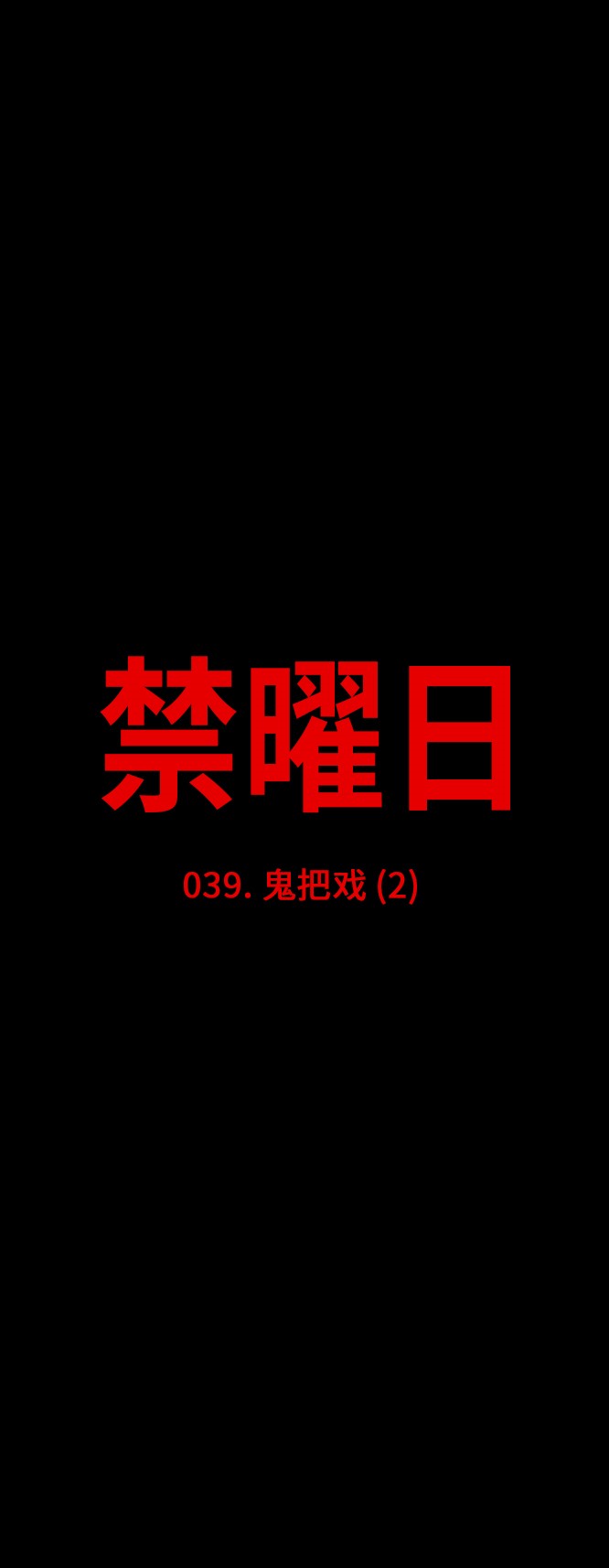 第39话6
