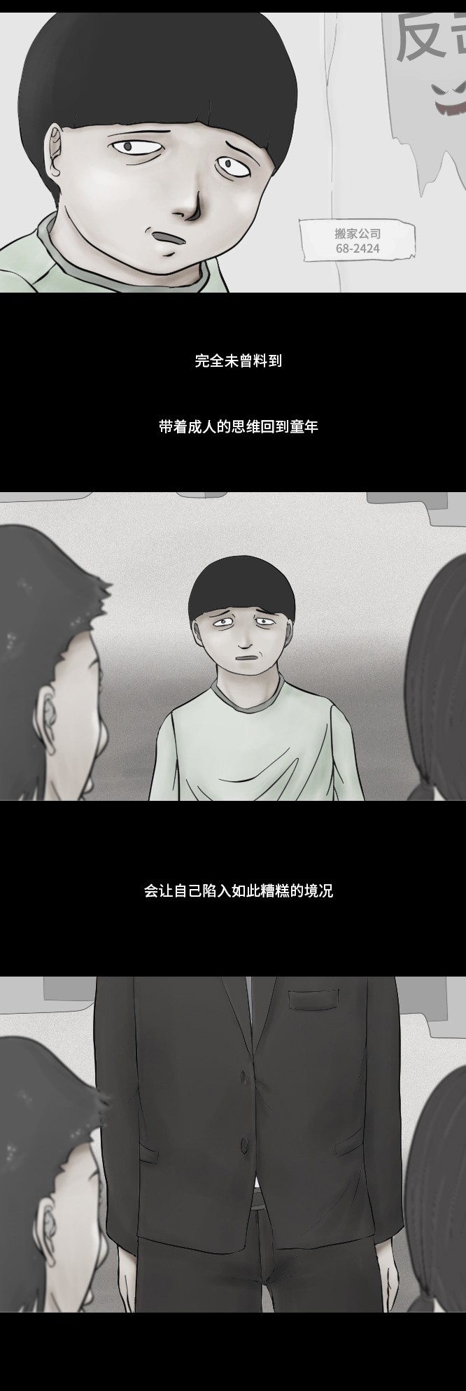 第8话3