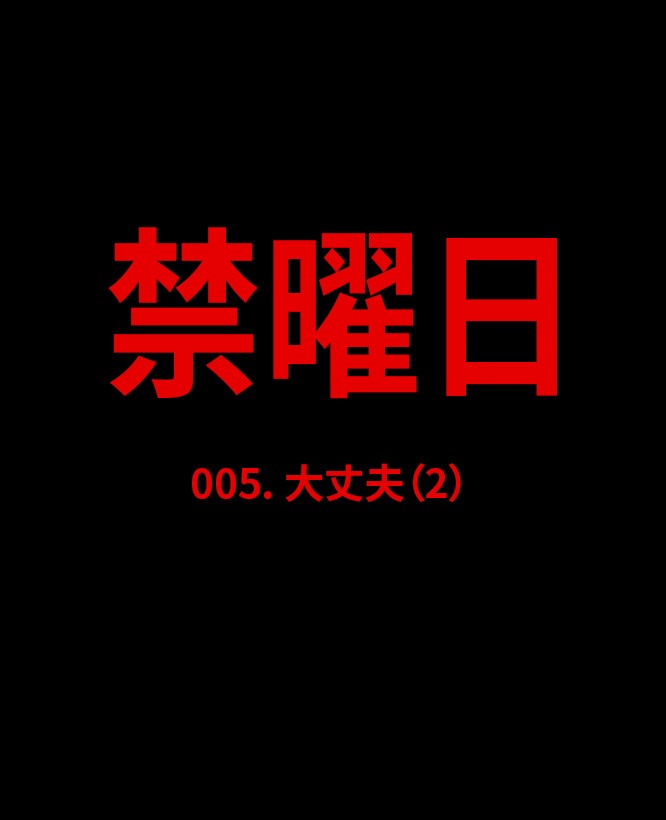 第5话15