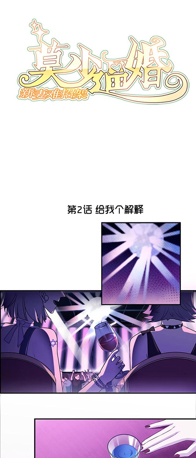 第2话 给我个解释0