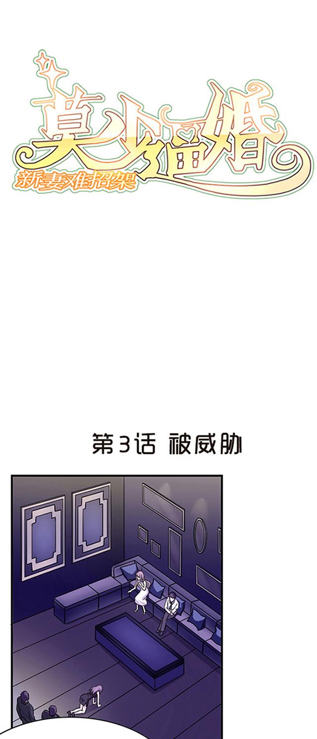 第3话 被威胁0