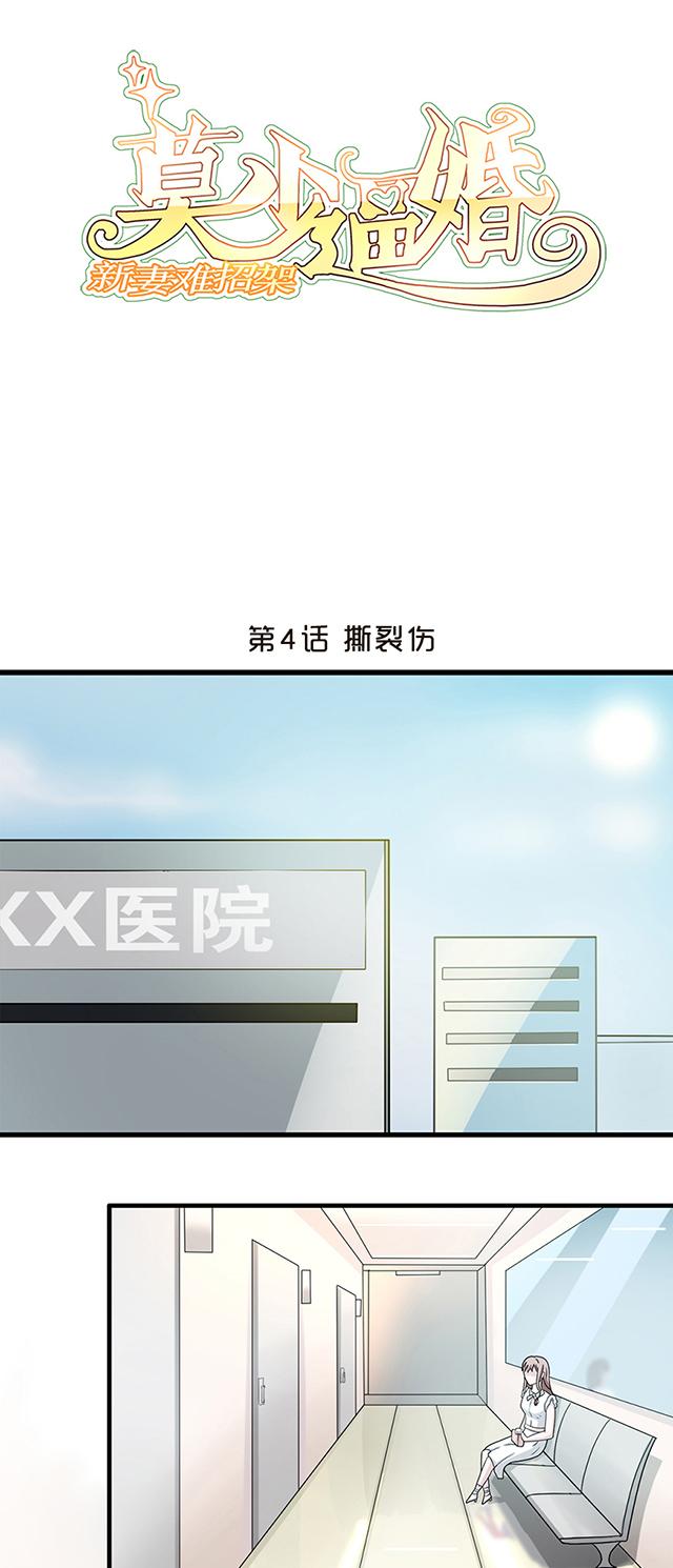 第4话 撕裂伤0