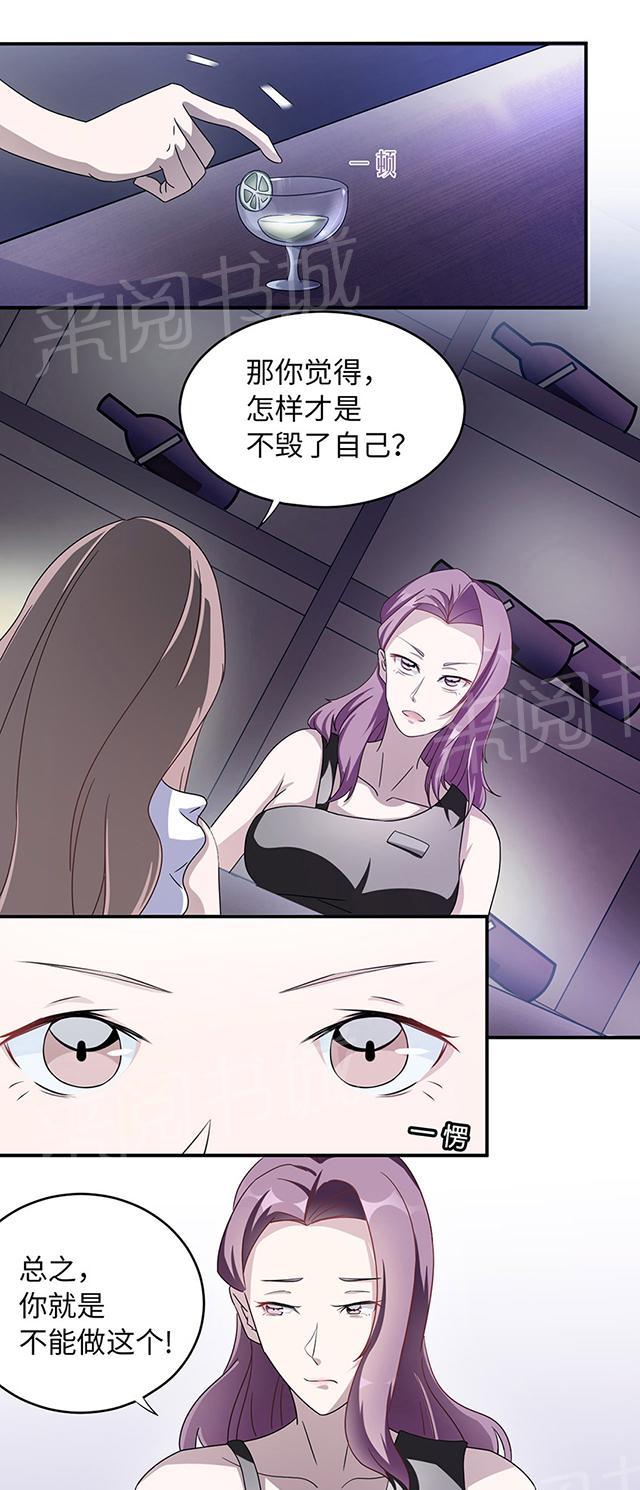 第7话 不要毁了你自己3
